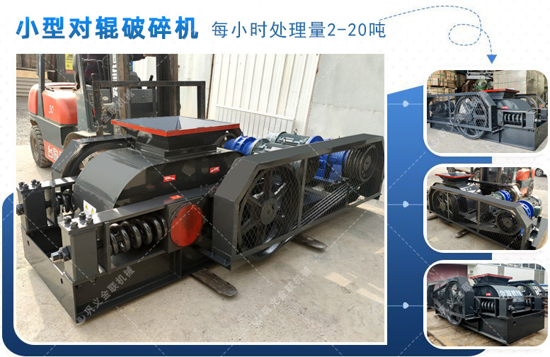 對輥制砂機(jī)|對輥制砂機(jī)價(jià)格|小型對輥式制砂機(jī)設(shè)備廠家|型號參數(shù)